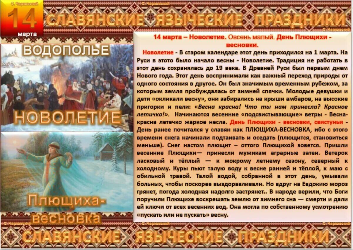Славянские праздники в марте. Новолетие в марте.