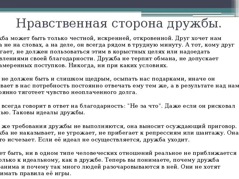 Философия дружбы презентация. Дружба по философски. Требования к дружбе. Обратная сторона дружбы.