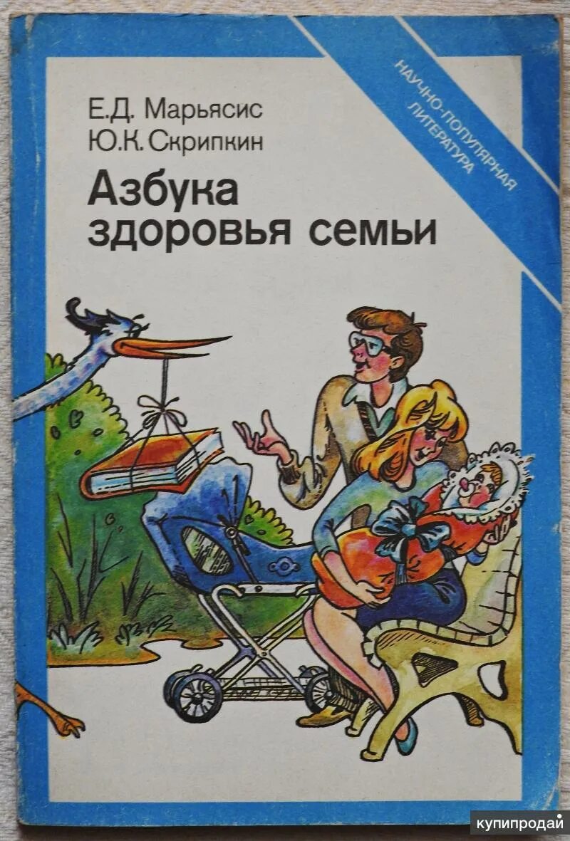 Азбука здоровья книга. Книга азбука здоровья. Книга азбука здоровья. Детская книжка азбука здоровья. Азбука здоровья книга для детей.