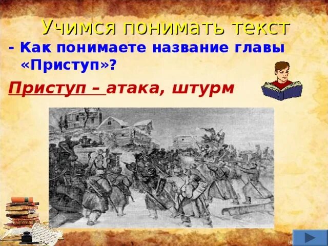 Как называется глава капитанской дочки. Как называется глава капитанской дочки