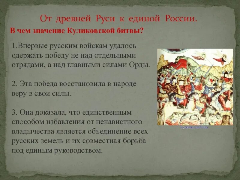 Почему русским войскам удалось одержать победу под