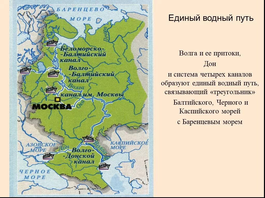 Единый Водный путь. Москва порт 5 морей карта. Каналы России география. Каналы России водные.