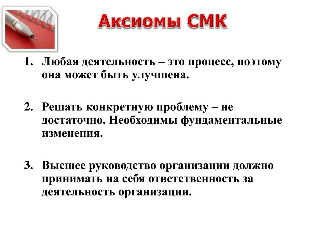 Аксиома это. Аксиомы Деминга. Три Аксиомы Деминга. Аксиома презентация.