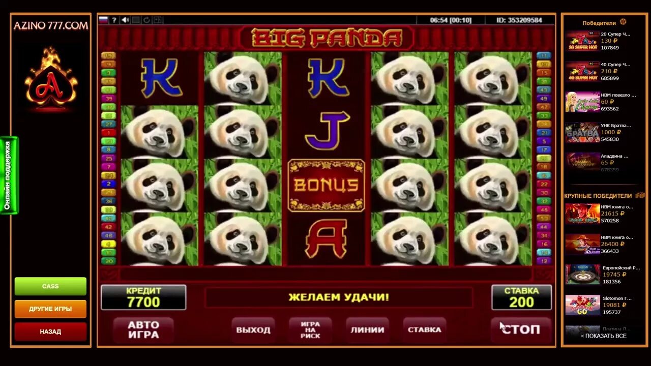 Зайти на сайт азино777. Выигрыш 777. Выиграл джекпот в казино. Big Panda казино.