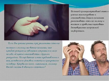 Что можно понять о человеке по жестам