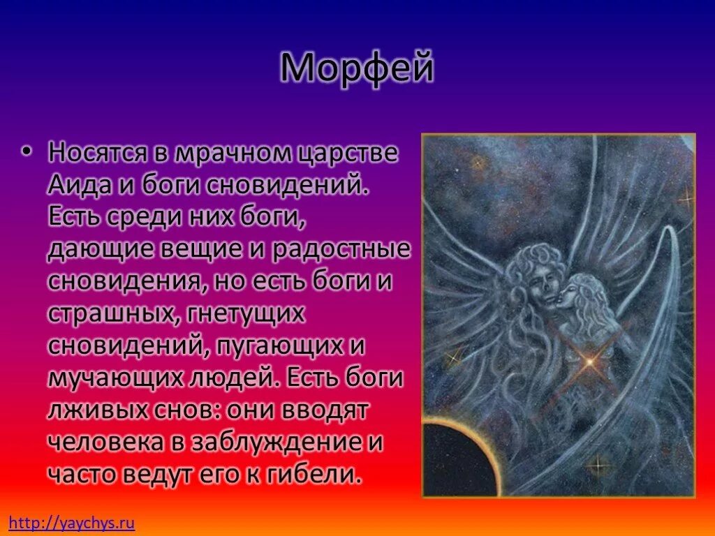 Морфей это бог. Царство Морфея. Морфей царство Морфея. Морфей царство снов. Морфей Бог сновидений.