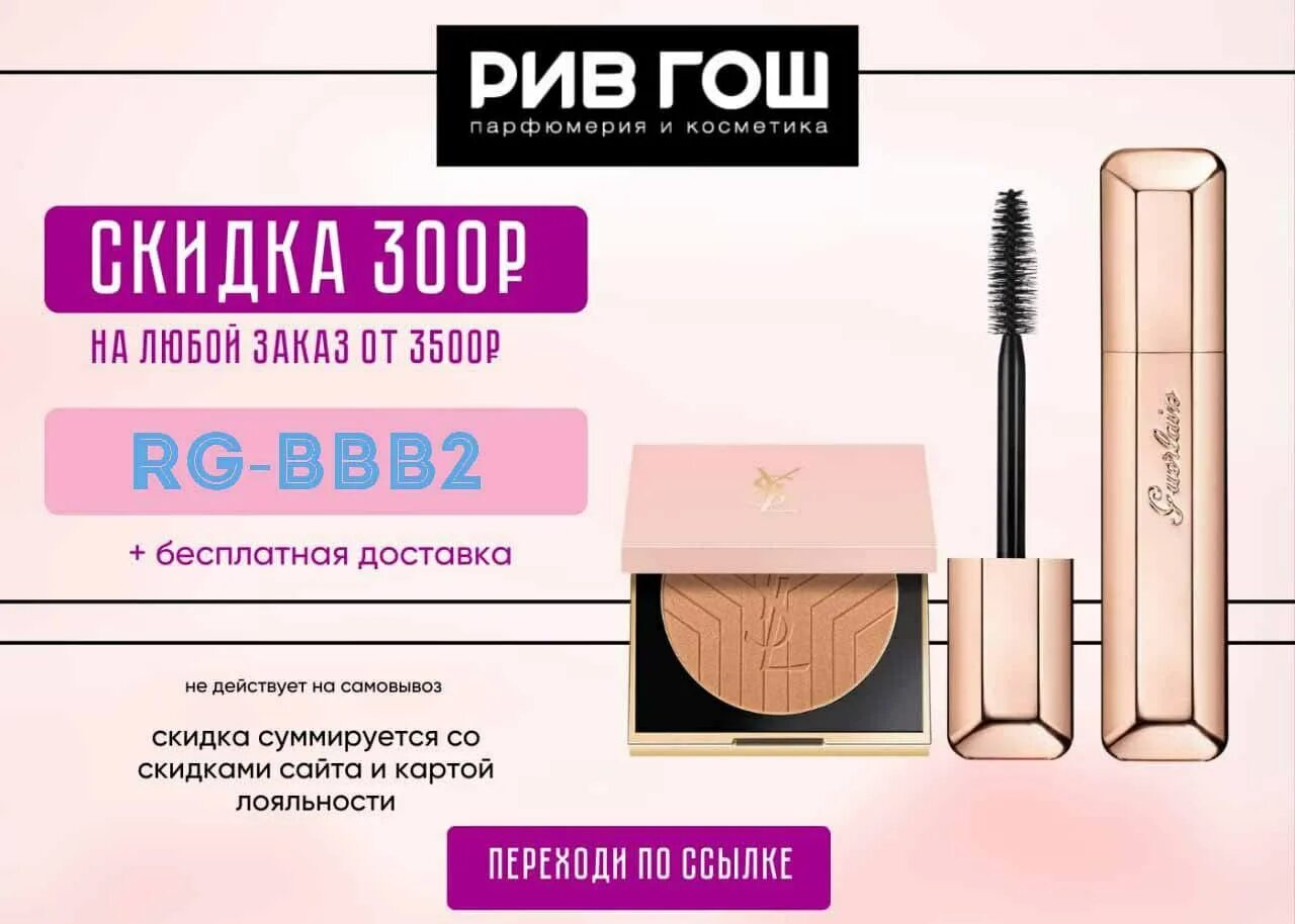 Рив гош каталог. Рив гош наборы для женщин. Крема рив гош каталог. Рив гош товары. Крема рив гош каталог.