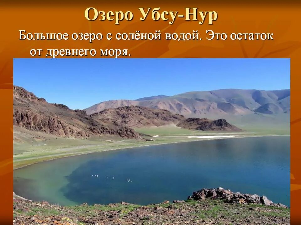 Котловине озера Убсу-Нур. Убсу-Нур озеро Тыва. Убсунурская котловина Монголия. Бассейн озера Убсу-Нур Западная Сибирь.