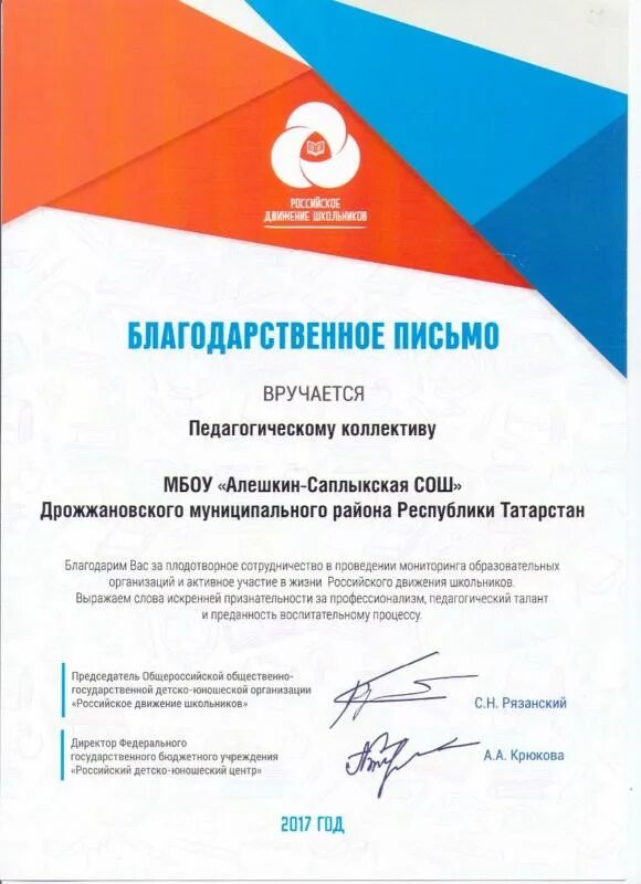 Благодарность активистам. Благодарность за выступление. Благодарственное письмо активисту. Фестиваль движения первых 2023. Благодарность активистам.