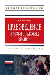Программа основы правовых знаний