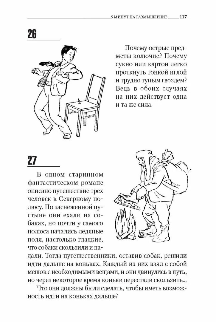 Размышление советский. 5 Минут на размышление лучшие головоломки советского. 5 Минут на размышление лучшие. Книга 5 минут на размышление. Советская книга с головоломками.