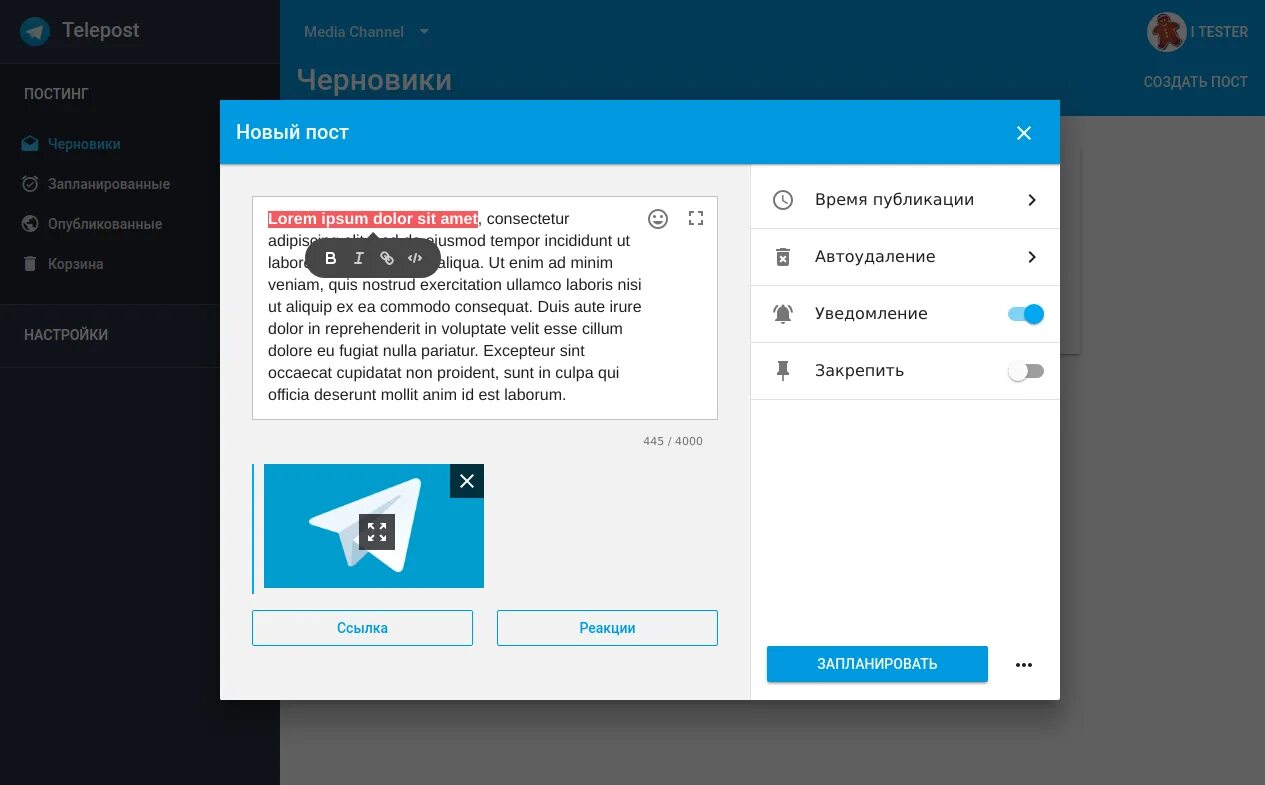 Как сделать отложенную публикацию в телеграм. Отложенная публикация в телеграмме. размещение поста в телеграмм. телеграмм бот для постинга в канал. телепост.