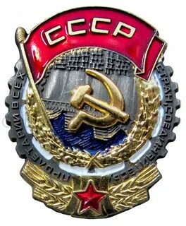 Трудового красного знамени как пишется