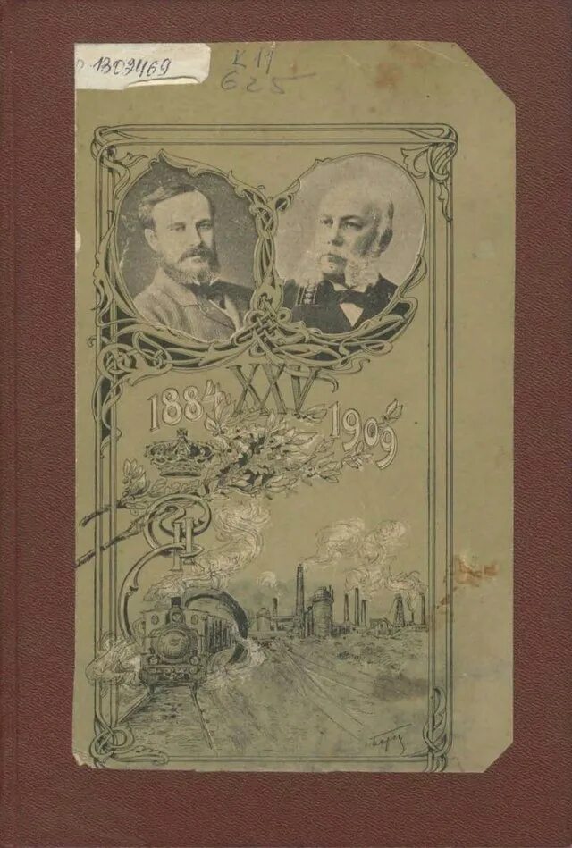 Книги 1909 года. 1884 Год — Екатерининская железная дорога (к 1884—523 км);. Книга Екатерининская железная дорога. 1884-1909. К 25-летию Екатерининской железной дороги pdf. Книга 25 лет Екатерининской железной дороги.