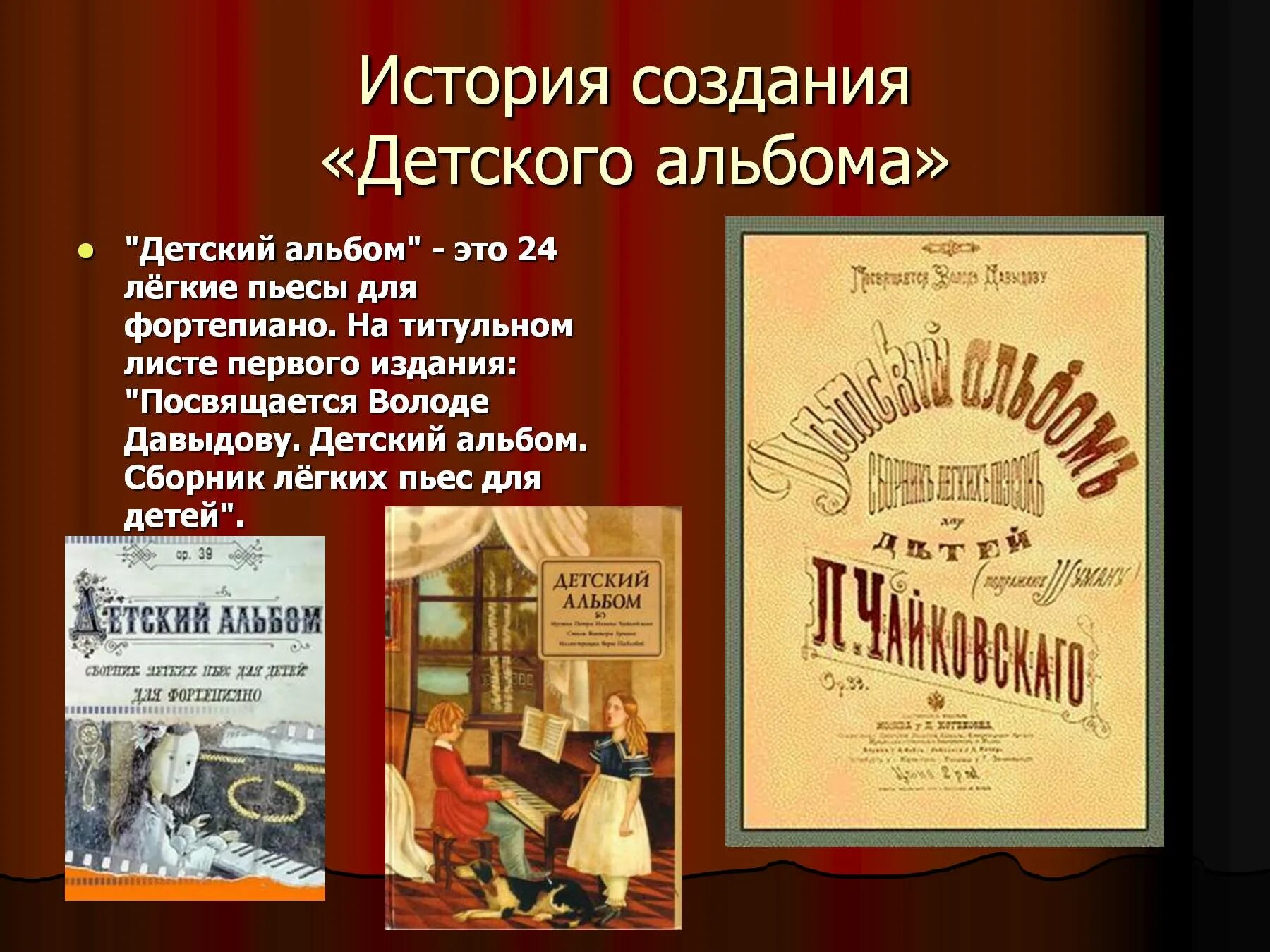 24 Пьесы Чайковского детский альбом. Пьесы из детского альбома п.и.Чайковского. История создания цикла пьес Чайковского детский альбом. Циклы детских пьес