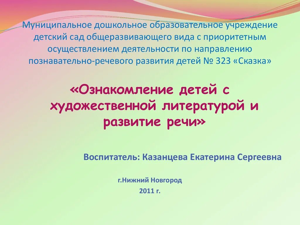 Выступление воспитателя на методическом объединении. Выступление воспитателя на методическом объединении