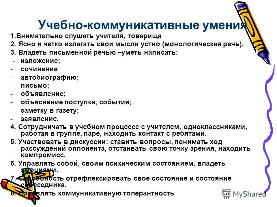 характеристика учебных навыков. характеристика учебных навыков. характеристика учебных навыков.