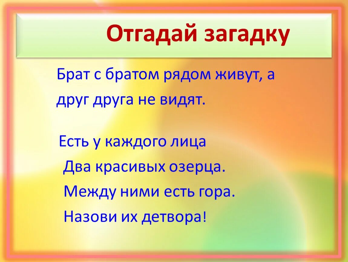 Отгадай загадку. Физкультминутка за партой. Отгадывать загадки. Физкультминутка сидя за партой. Попробуй отгадать загадку