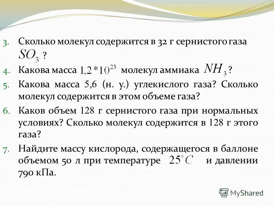 Сколько молекул сернистого газа