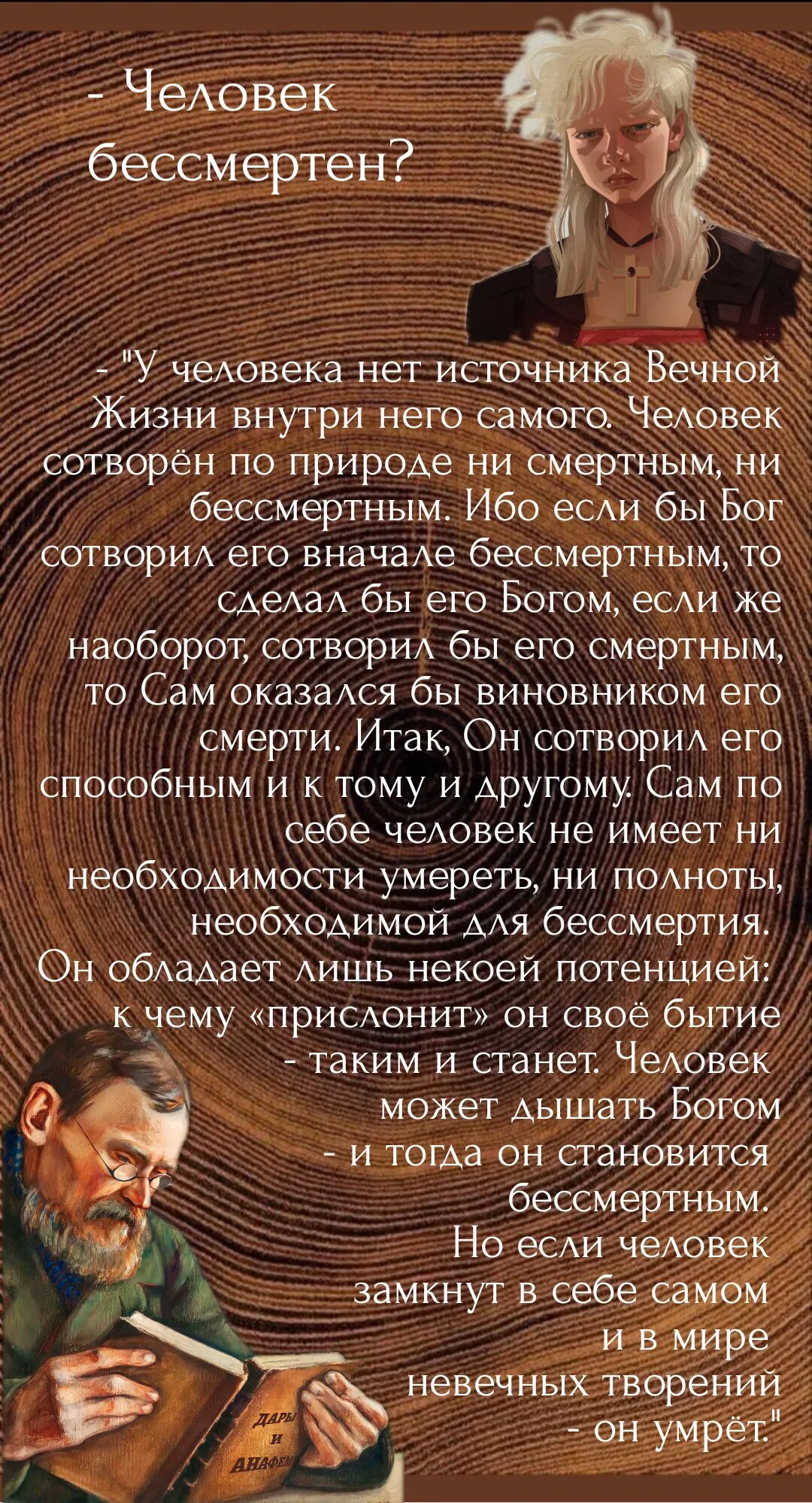 Как сделать человека бессмертным. Бессмертный человек. Бессмертие человека. Нестареющие люди.