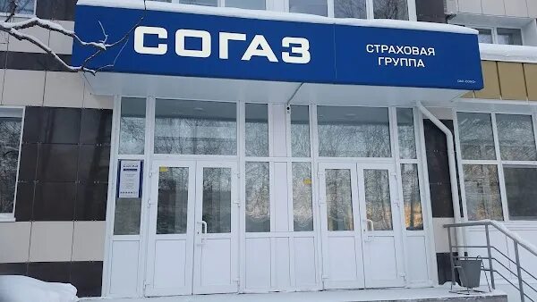 Ул сибирская 15. Сибирская 15 Сургут. СОГАЗ Сургут. СОГАЗ страхование Сургут. СОГАЗ Ухта.