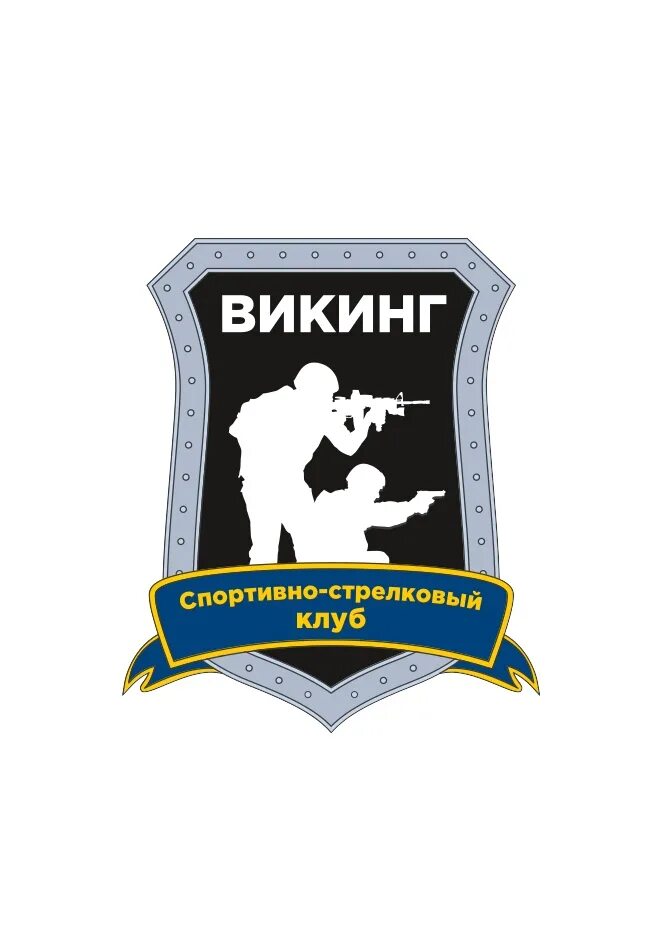 Сайт димар викинги рязань. Викинг стрелковый клуб. Спортивно стрелковый клуб Викинг, Рязань. Викинг спортивно стрелковый клуб логотип. Стрелковый клуб Викинг Москва.