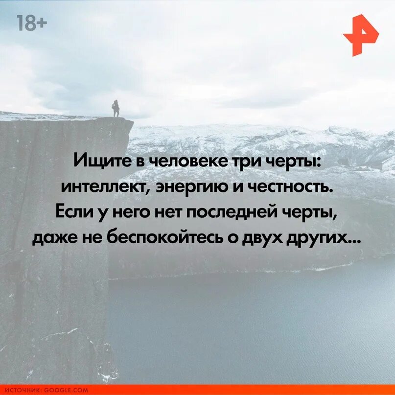 Ищите в человеке три черты интеллект. Ищите в человеке три черты интеллект энергию и честность. Ищи в человеке три черты интеллект энергию и честность. Интеллект энергия и честность. Три черты интеллекта