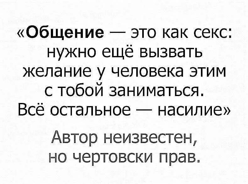 Цитата про общение с людьми. Цитаты про разговоры. Общение с приятным человеком цитаты. Высказывания про общение. Бывший ищет общения