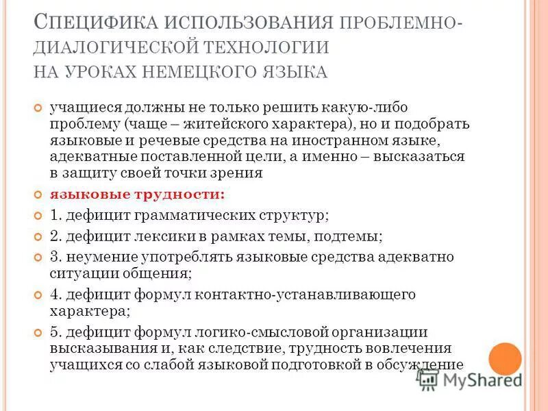 Визуализация язык. Технология урока немецкого языка. Какие икт на немецком языке. Немецкие уроки игры. Технология урока немецкого языка.