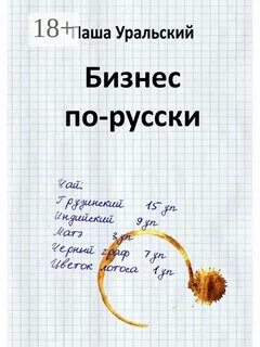 Пашу книги