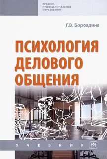 Основы общения учебник