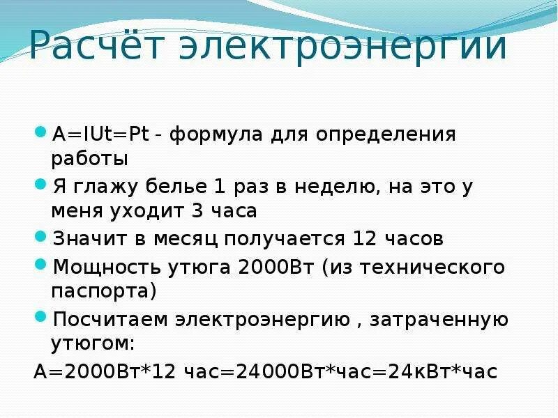 A P T формула работы. Q pt формула. Формула pt в физике. Q P T формула. Расчет энергии воды