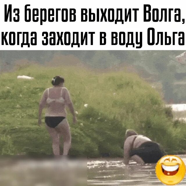 Вышел на берег предложения. И это вам выйдет боком юмор. вышло боком юмор. вода выходит из берегов мем про толстых. попы выходят к берегу.
