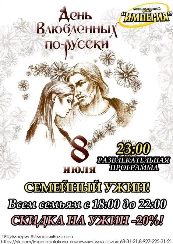 Русский день влюблённых. Когда отмечают день влюбленных 2024. Когда отмечают день влюбленных 2024. С днем влюбленных. Когда отмечают день влюбленных 2024.