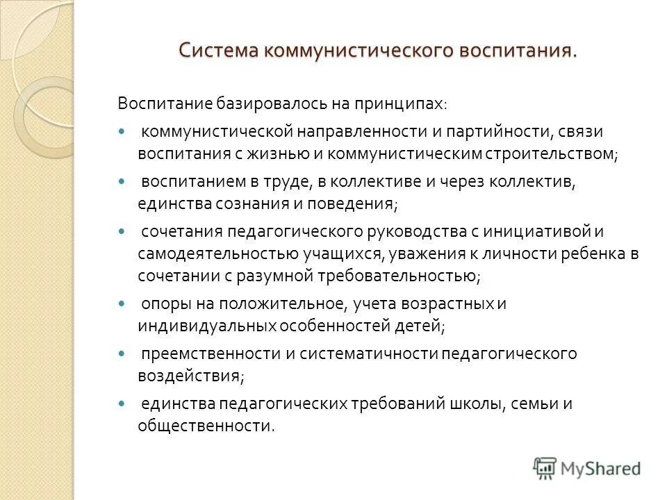 отечественные концепции воспитания. парадигмы образования таблица. образовательная парадигма. современные педагогические концепции. основной идеал общества в советский период и постсоветский период.