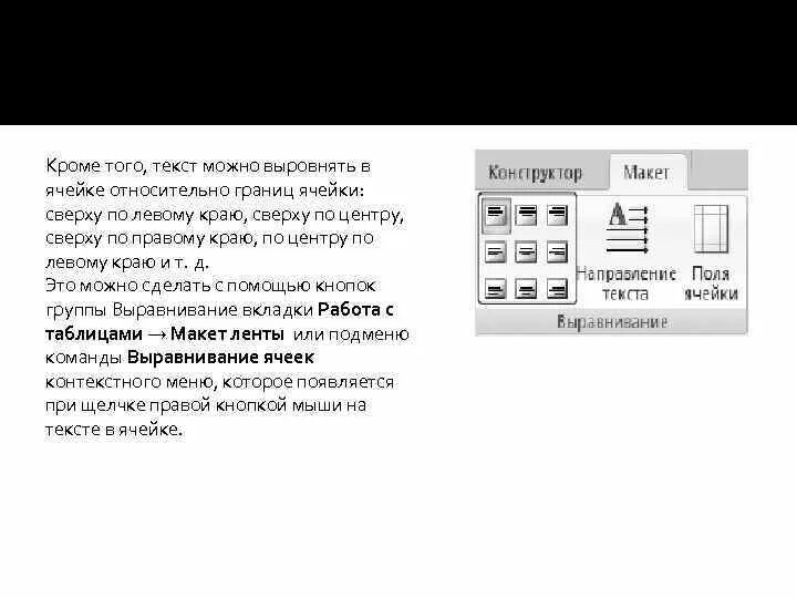 Как выровнять текст. Выравнивание текста в таблице. Выровнять текст по ячейке. Как в таблице выровнять текст в ячейках.