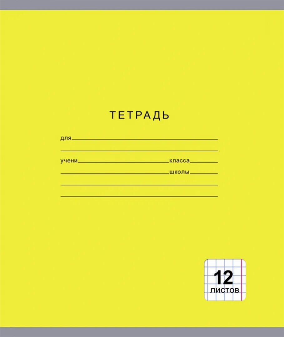 Тетрадь. Тетради Unnika Land 12 листов. Тетрадь Unnika Land 12л линия. Тетрадь обычная. Однотонные тетради.