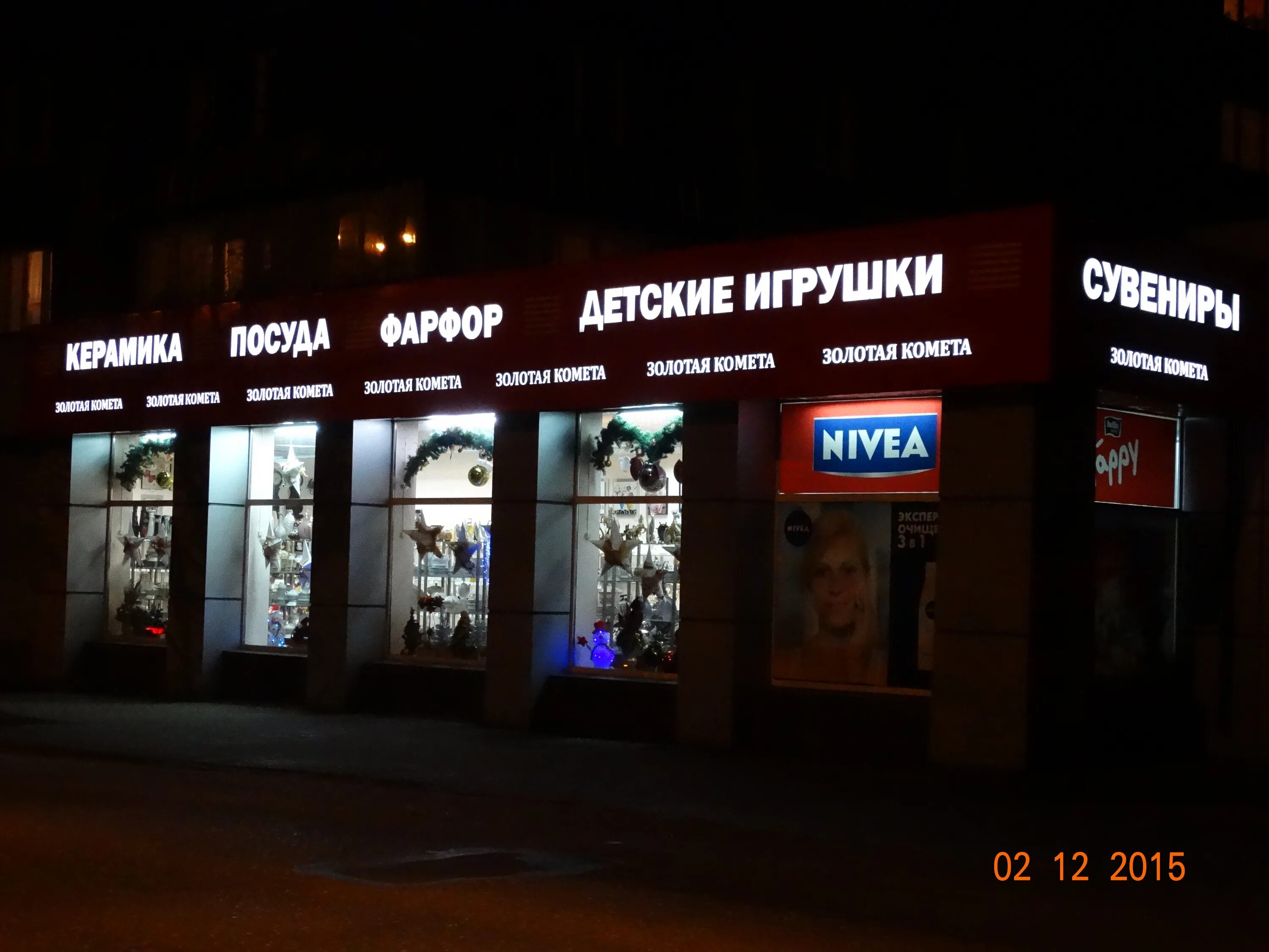 магазин комета калининград. магазин комета телефон. золотая комета светлогорск. золотая комета калининград. золотая комета калининград ленинский проспект 92.