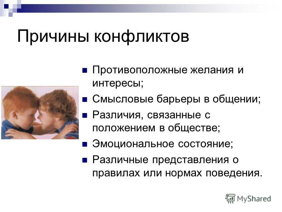 философские картинки. столкновение противоположно направленных целей интересов позиций. конфликт это столкновение. столкновение людей взгляды мнения. цели конфликта интересов.