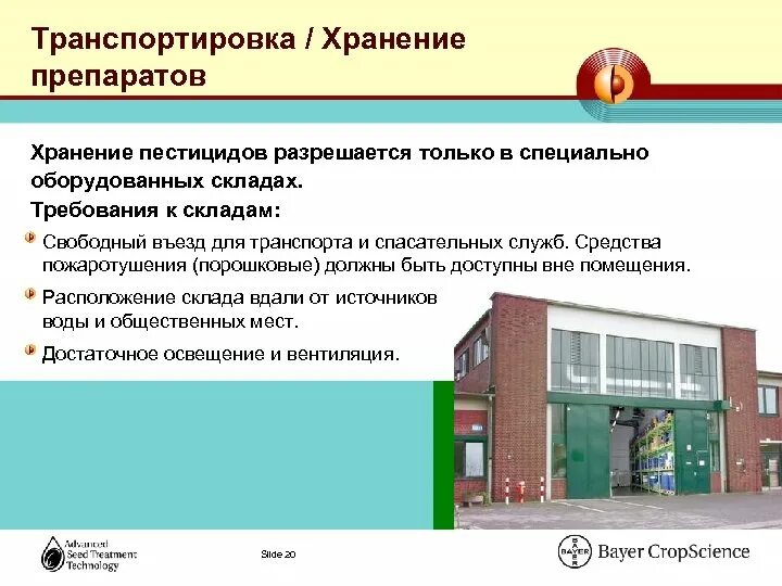 109 закон пестициды. Требования к складам. Правила хранения пестицидов. Требование к складам для хранения пестицидов. Транспортировка и хранение.