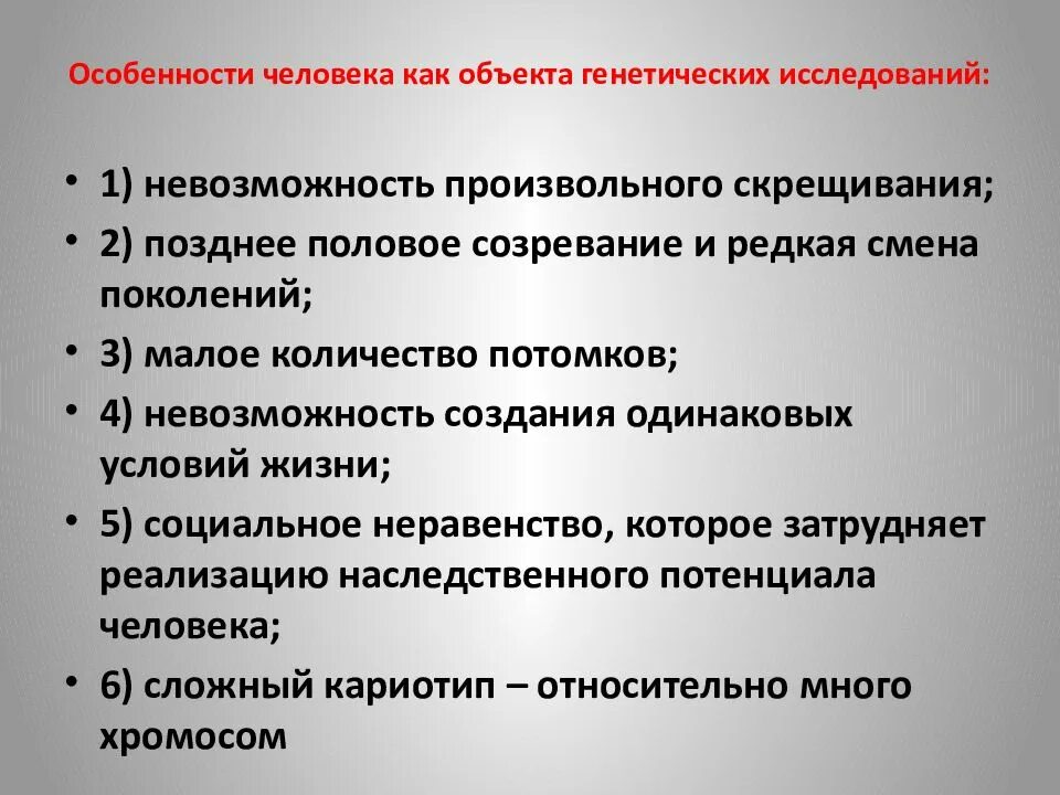 Что является изучением генетики. Особенности человека как объекта генетических исследований. Особенности человека как объекта генетического анализа. Назовите особенности человека как объекта генетических исследований. Каковы особенности человека как объекта исследования?.