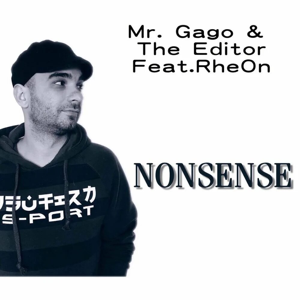 Bonerizing records. Nonsense песня. Nonsense песня. Гаго все песни. Nonsense песня.