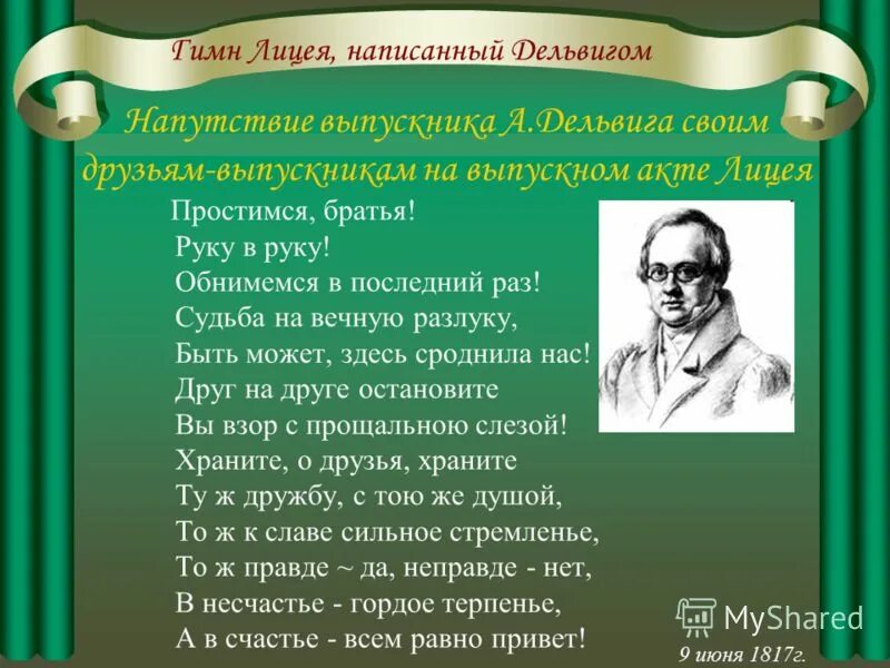 Ода вольность. Куда ни брошу взор. Куда ни брошу взор. Везде бичи везде железы законов гибельный. Анализ стихотворения вольность.
