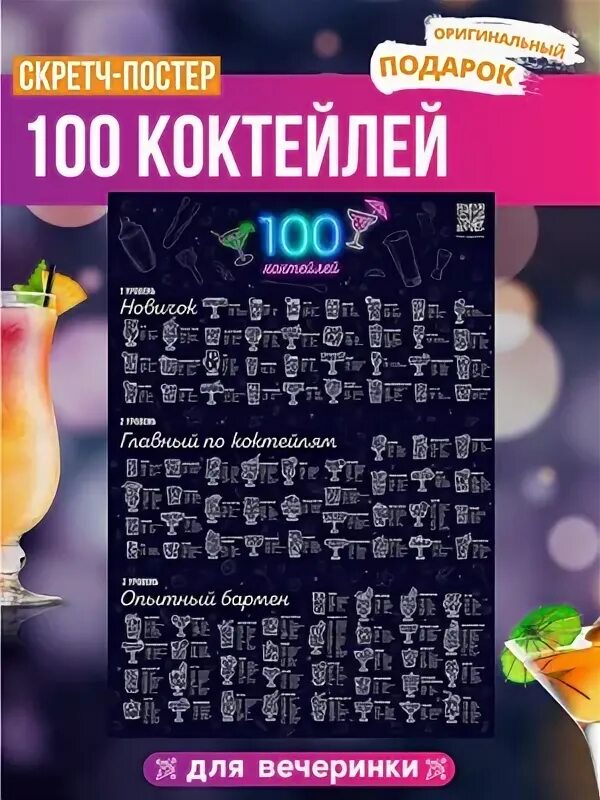 Коктейли для девушек алкогольные популярные. Культовые коктейли книга. Книга рецептов коктейлей. 100 коктейлей. Книга коктейли ссср.