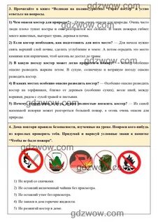 Окружающий мир рабочая тетрадь пожар