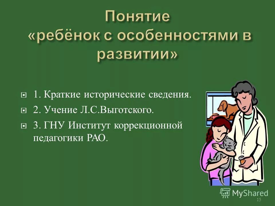 Институт коррекционной педагогики рао. Институт коррекционной педагогики рао. Концепция интегрированного обучения лиц с овз. Институт коррекционной педагогики рао – икп рао. Руководитель института коррекционной педагогики.