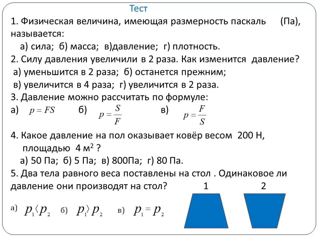 Атмосферное давление 7 класс тест с ответами. Как решать задачи по физики давление. Как решать задачи на давление 7 класс физика формулы и определения. Решение задач на давление. Задачи по теме давление.