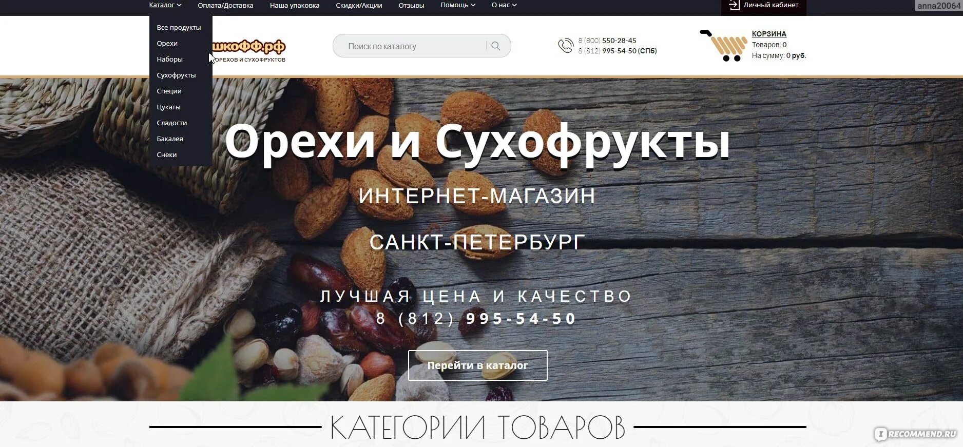 Орешкофф рф заказ по интернету