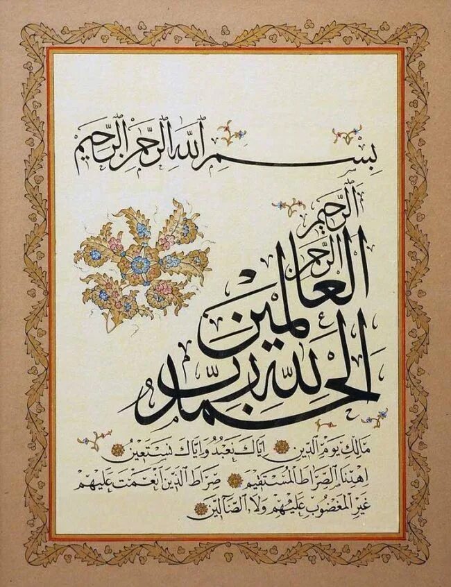 Открытый на арабском. Аль Фатиха каллиграфия на арабском. Surah al Fatihah Calligraphy. Каллиграфия Сура. Арабская каллиграфия Сура Фатиха.