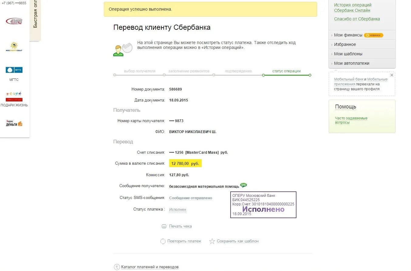 Карта перевода. Номер карты получателя. Перевод Сбербанк. Чек со Сбера на тинькофф.